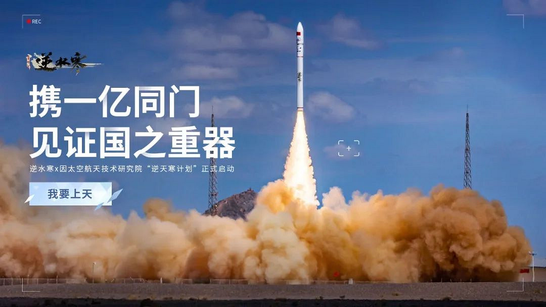 《逆水寒》官宣將發射火箭衛星 為外星人提供試玩包 《逆水寒》官宣將發射火箭衛星 為外星人提供試玩包