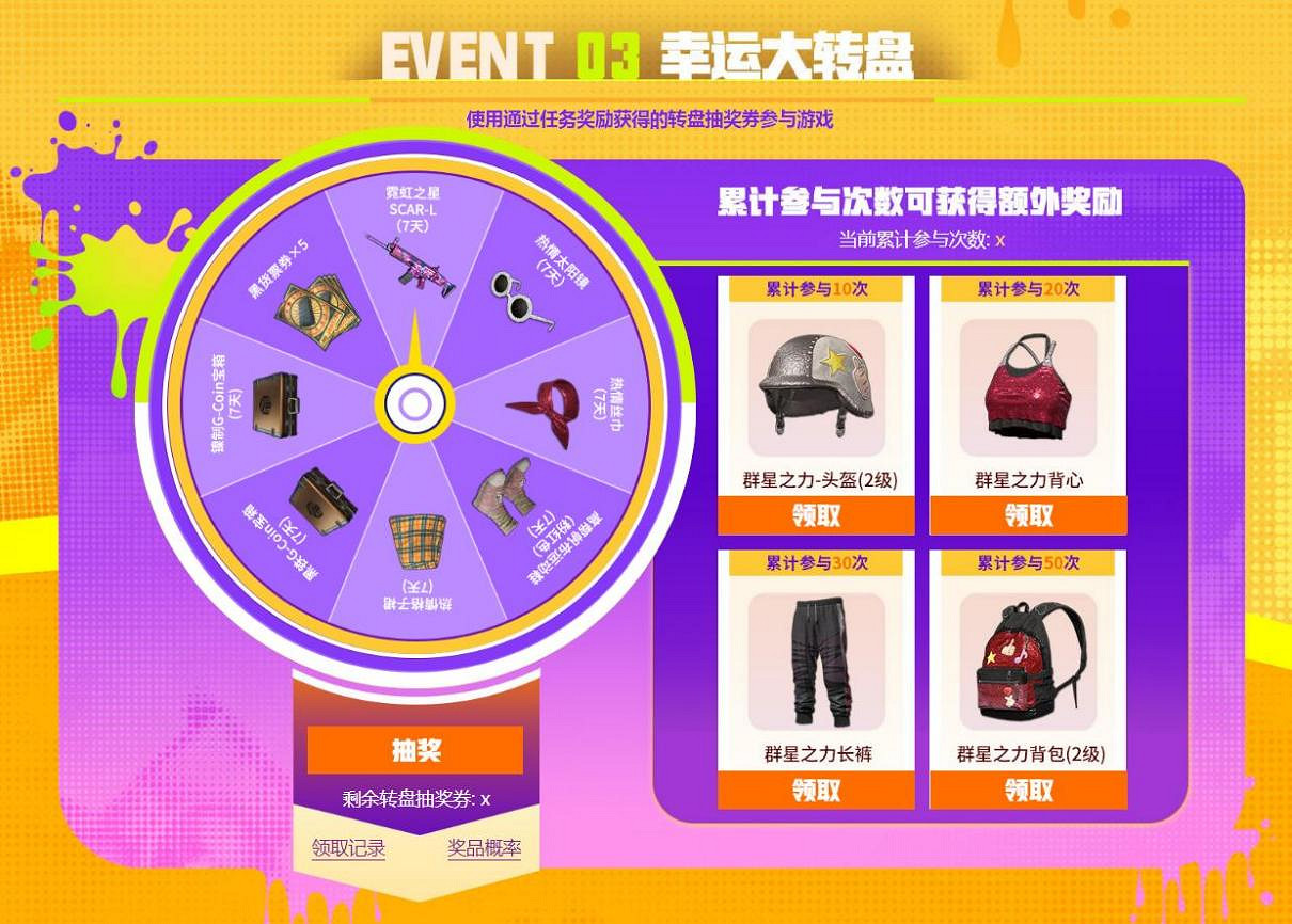 PUBG三月開春派對開啟 豐厚獎勵等你來拿