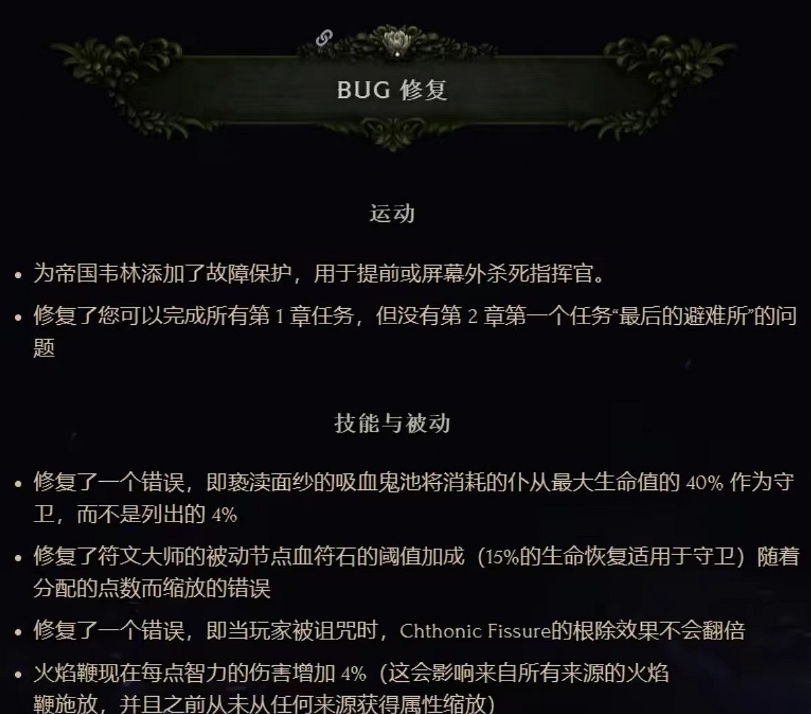 《最後紀元》1.03更新檔更新說明:修復了術士bug盾! 《最後紀元》1.03更新檔更新說明:修復了術士bug盾!
