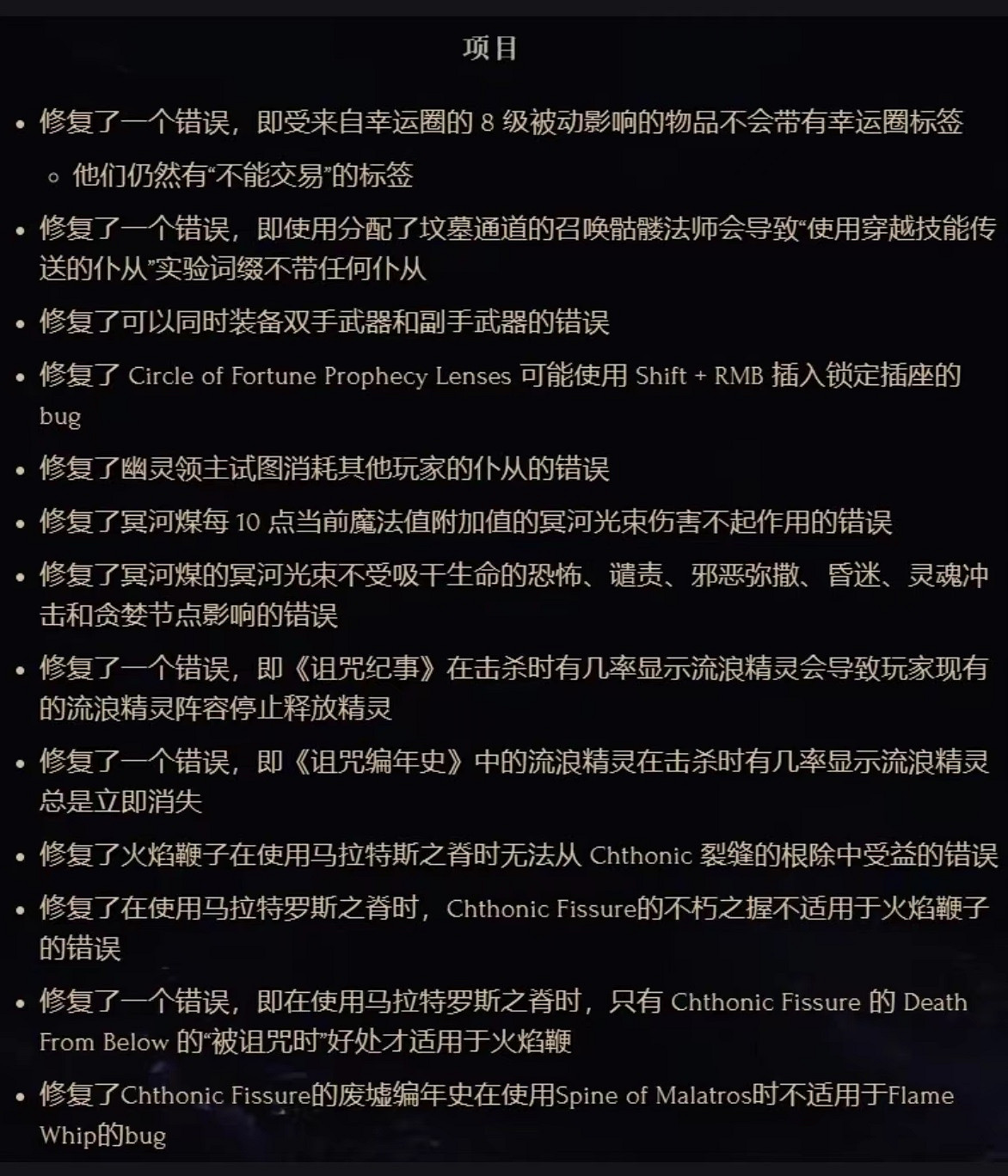 《最後紀元》1.03更新檔更新說明:修復了術士bug盾! 《最後紀元》1.03更新檔更新說明:修復了術士bug盾!