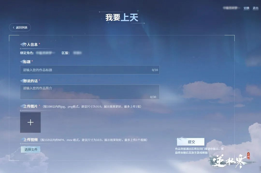 《逆水寒》官宣將發射火箭衛星 為外星人提供試玩包 《逆水寒》官宣將發射火箭衛星 為外星人提供試玩包
