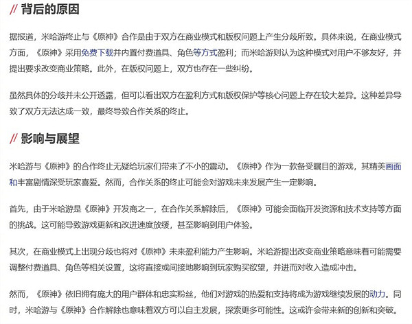 離譜！某媒體發文稱：米哈遊正式終止與《原神》合作