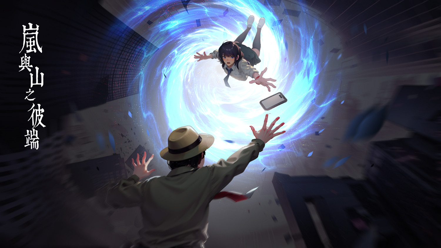 來自彼世的呼喚《嵐與山之彼端》定檔3月29日發售 來自彼世的呼喚《嵐與山之彼端》定檔3月29日發售