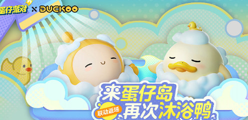 蛋仔派對2024皮蛋節活動玩法攻略 蛋仔派對2024皮蛋節活動玩法攻略