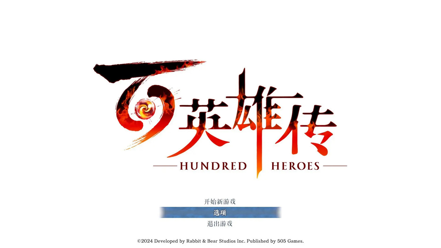 今日開測！《百英雄傳》眾籌支援者封測key已經發放