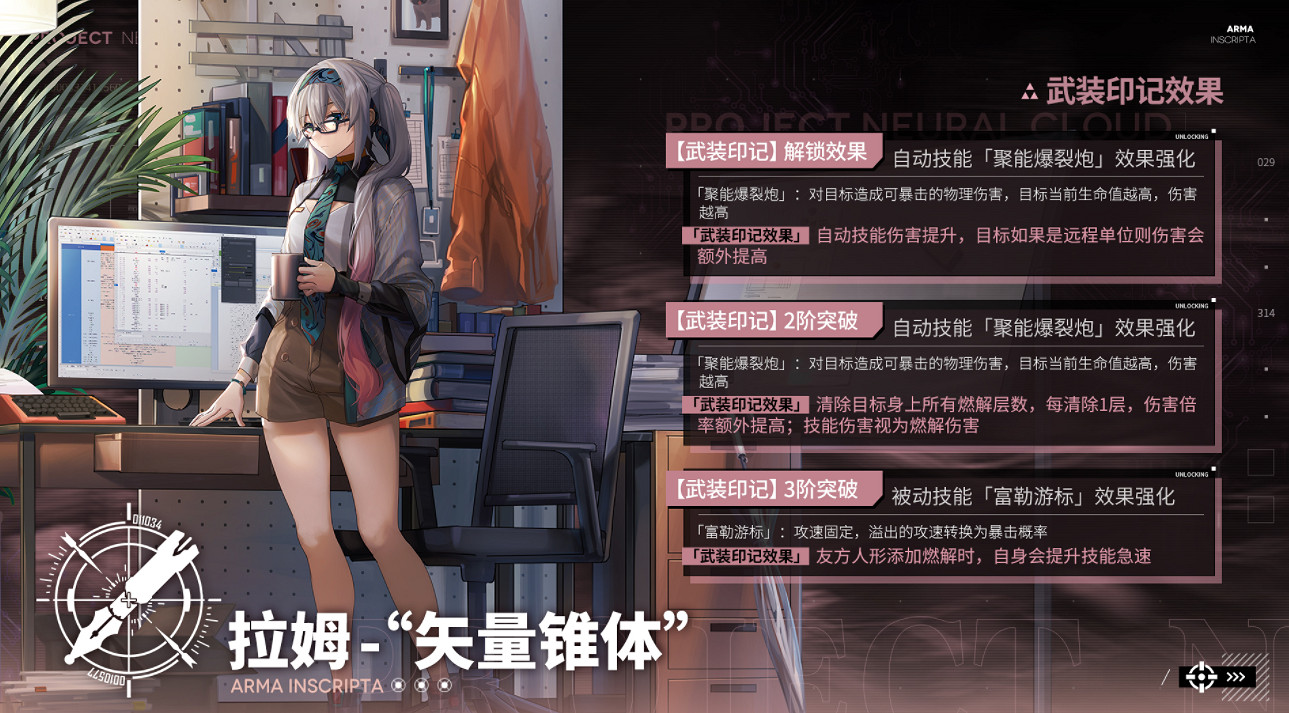 《雲圖計劃》拉姆向量錐體有什麽效果 拉姆向量錐體武裝印記效果介紹 《雲圖計劃》拉姆向量錐體有什麽效果 拉姆向量錐體武裝印記效果介紹