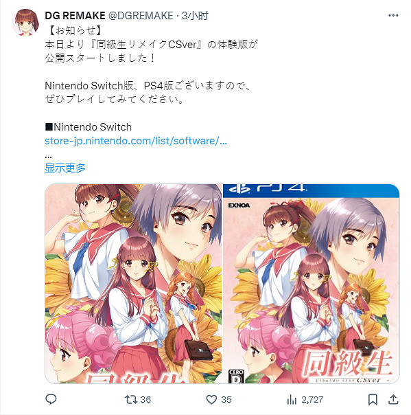 《同級生重製版CSver》體驗版上線PS4 Switch平台！