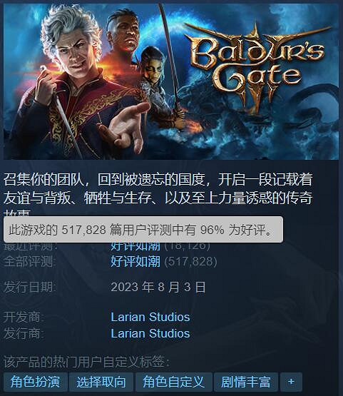PS5《柏德之門3》首次打折立減10%：很好 我還是買不起