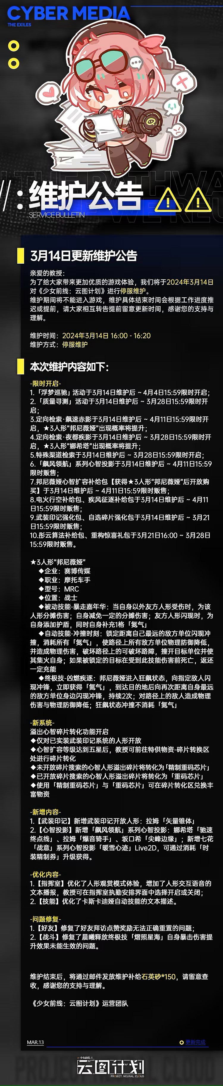 《雲圖計劃》3月14日更新了什麽 3月14日更新維護公告 《雲圖計劃》3月14日更新了什麽 3月14日更新維護公告