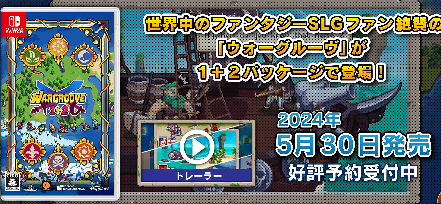 《戰紋1+2》實體版5月登陸Switch 經典戰旗遊戲合集