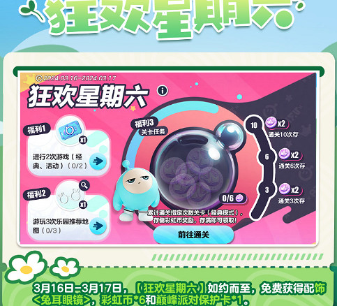 蛋仔派對2024皮蛋節活動玩法攻略 蛋仔派對2024皮蛋節活動玩法攻略