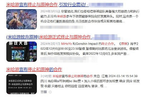 離譜！某媒體發文稱：米哈遊正式終止與《原神》合作