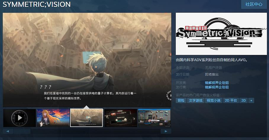 《SYMMETRIC;VISION》Steam頁面上線 發售日期待定 《SYMMETRIC;VISION》Steam頁面上線 發售日期待定