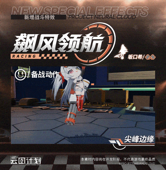 《雲圖計劃》阪口希尖峰邊緣怎麽樣 阪口希尖峰邊緣皮膚一覽 《雲圖計劃》阪口希尖峰邊緣怎麽樣 阪口希尖峰邊緣皮膚一覽