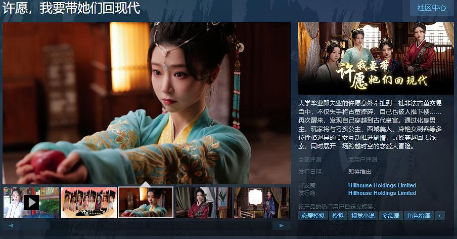 互動遊戲《許願，我要帶她們回現代》Steam頁面上線！