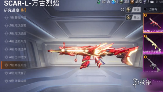 和平精英scar萬古烈焰售價介紹