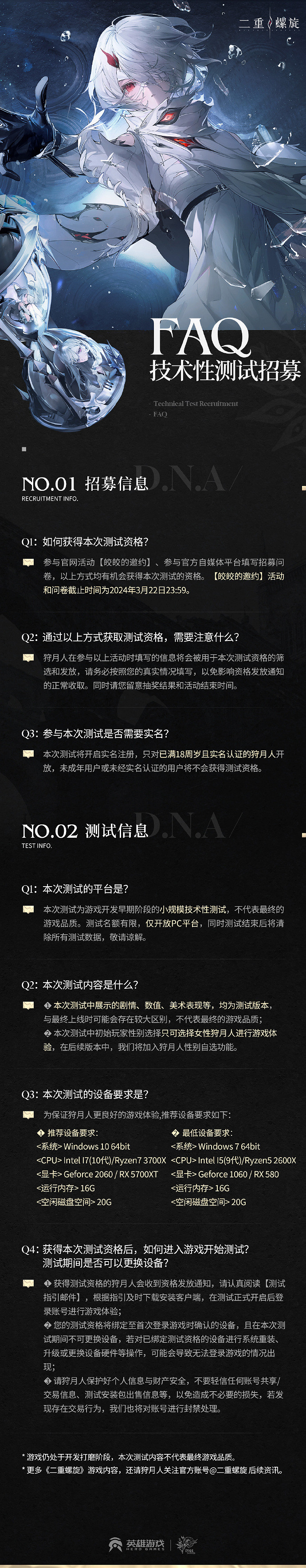 中國大陸研發RPG《二重螺旋》”技術性測試“資格招募開啟！