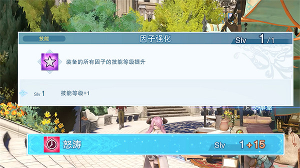 《碧藍幻想Relink》因子用途介紹