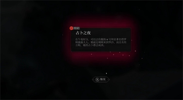 《奇喚士》占卜之夜秘聞攻略