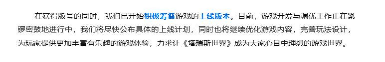 《塔瑞斯世界》正式上線時間介紹 《塔瑞斯世界》正式上線時間介紹