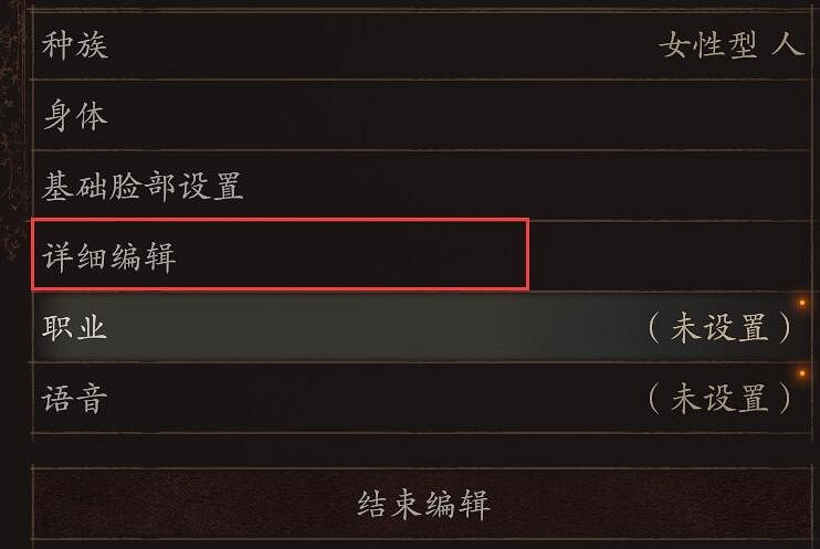 《龍之信條2》捏臉介面功能介紹 《龍之信條2》捏臉介面功能介紹