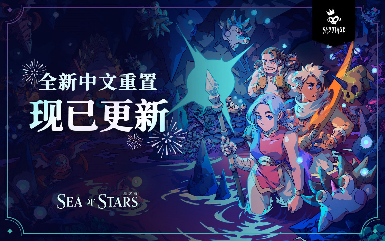 《星之海》全新中文重置正式上線!春促新史低同步開啟中! 《星之海》全新中文重置正式上線!春促新史低同步開啟中!