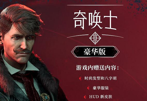 《奇喚士》豪華版內容介紹