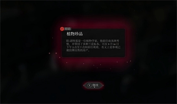 《奇喚士》植物珍品秘聞攻略