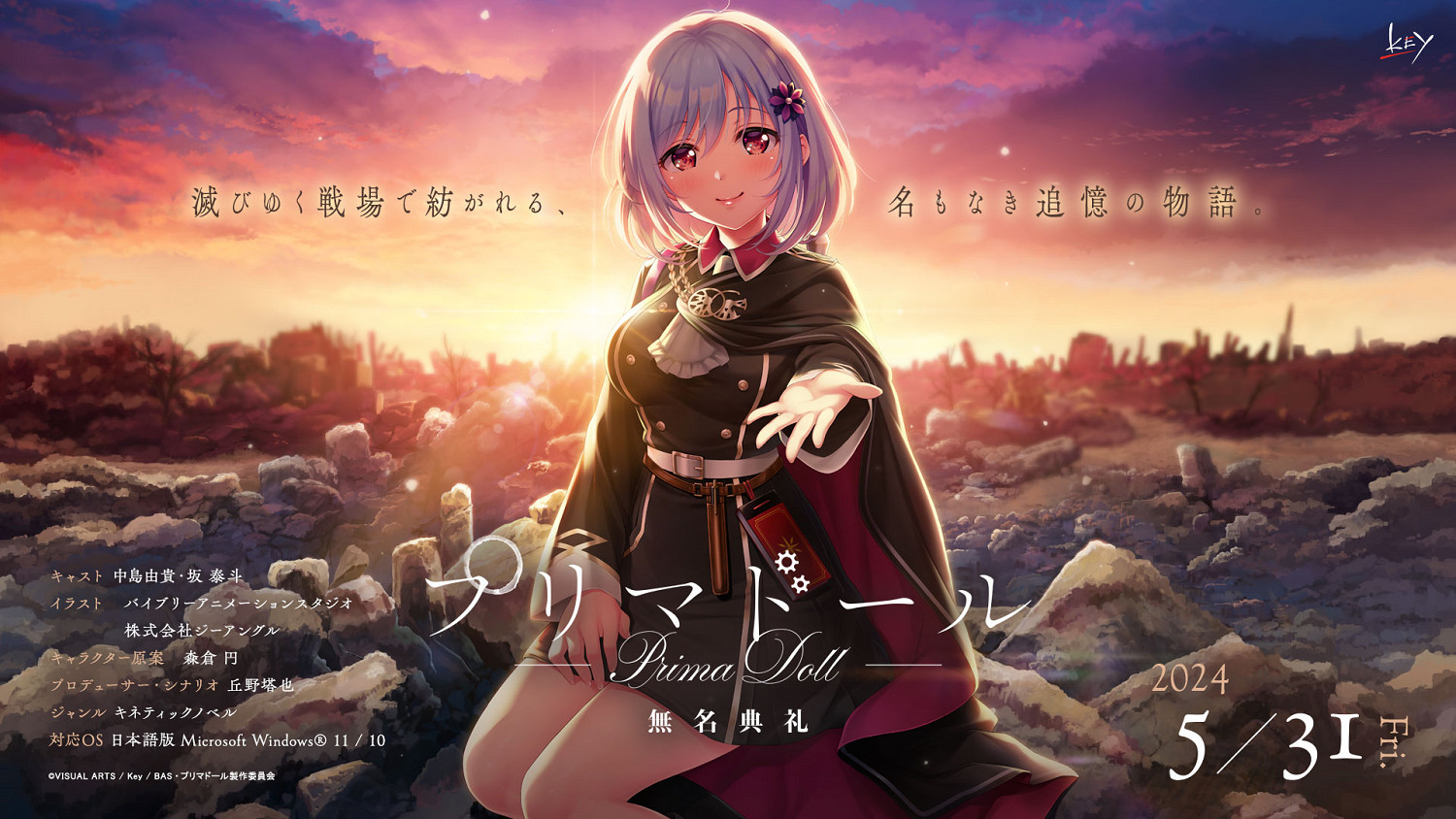 Key社新作《天籟人偶：無名典禮》發售日公開！