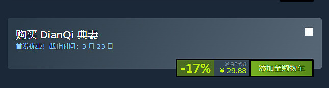 中式恐怖遊戲《典妻》上線Steam！首發83折僅售約新台幣126元