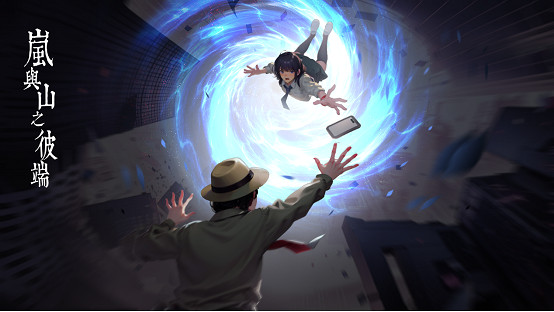 來自彼世的呼喚《嵐與山之彼端》定檔3月29日發售 來自彼世的呼喚《嵐與山之彼端》定檔3月29日發售