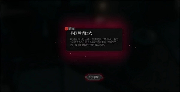 《奇喚士》異國風情儀式秘聞收集攻略