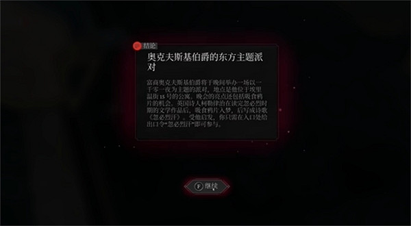 《奇喚士》伯爵府的東方宴會秘聞收集攻略