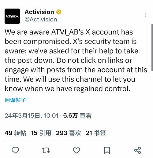 動視暴雪官方X帳號今晨被盜 現已重新取回控制權！