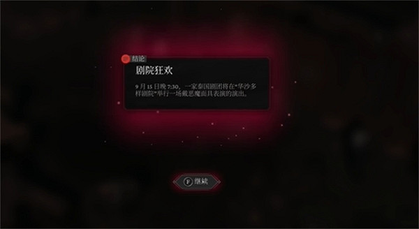 《奇喚士》劇院狂歡秘聞攻略