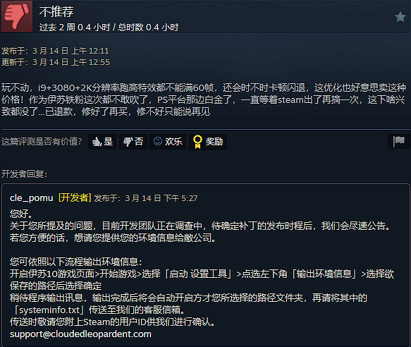 《伊蘇10:北境曆險》Steam獲多半差評:閃退 幀數低 《伊蘇10:北境曆險》Steam獲多半差評:閃退 幀數低