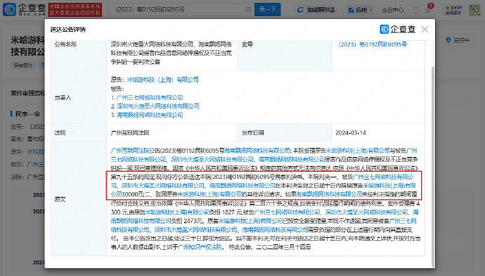 米哈遊訴三七互娛侵權勝訴 法院判三七互娛賠償3萬元 米哈遊訴三七互娛侵權勝訴 法院判三七互娛賠償3萬元