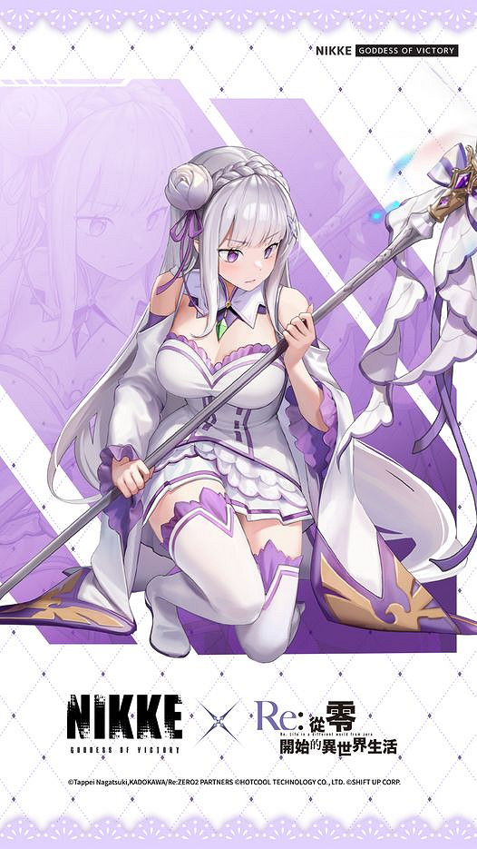 《妮姬:勝利女神》連動《Re:從零開始的異世界生活》 公布愛蜜莉雅正面立繪 《妮姬:勝利女神》連動《Re:從零開始的異世界生活》 公布愛蜜莉雅正面立繪
