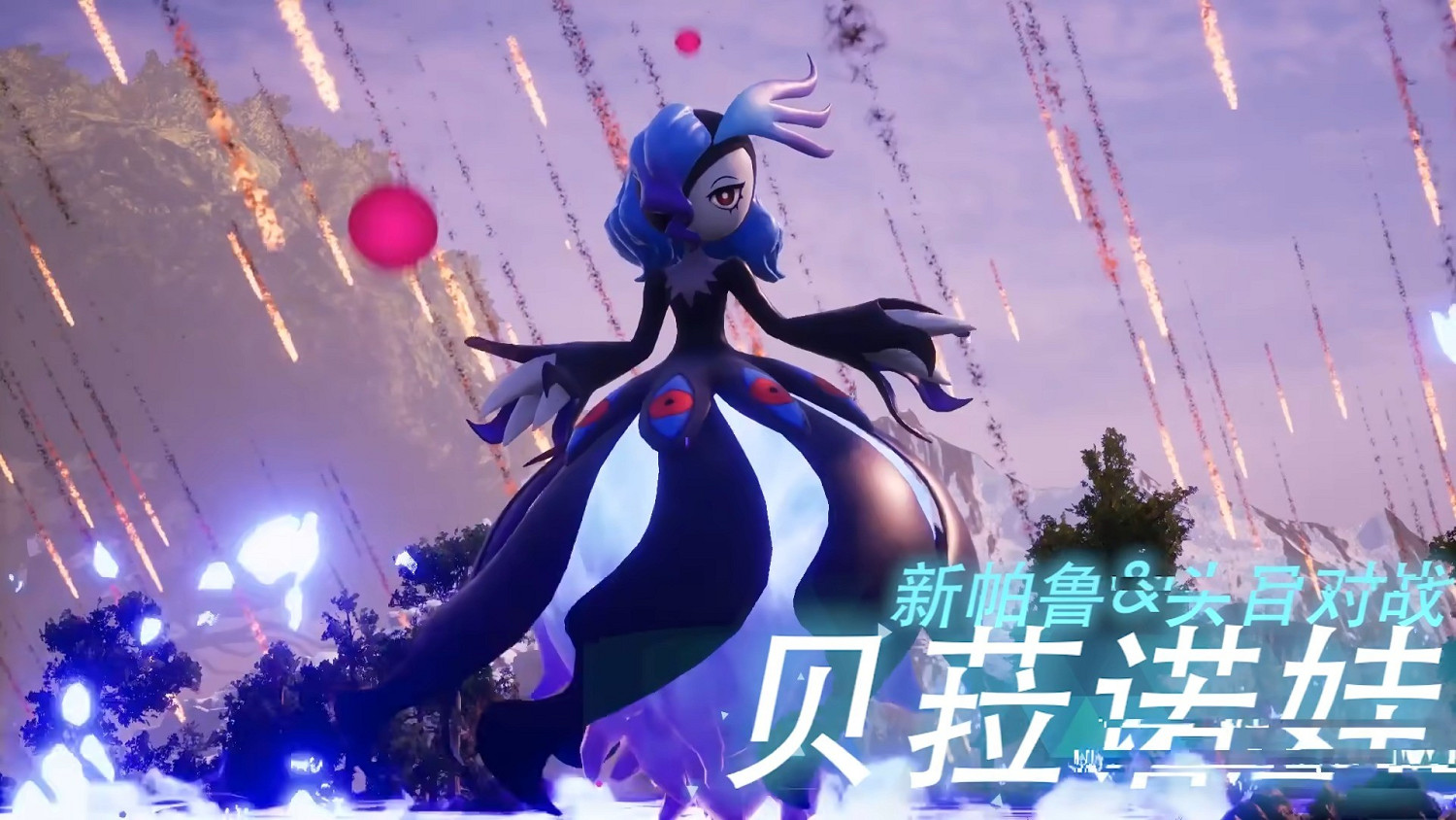 《幻獸帕魯》更新預告放出:暗系傳說級新頭目登場 《幻獸帕魯》更新預告放出:暗系傳說級新頭目登場