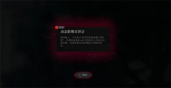 《奇喚士》動態影像宣講會秘聞攻略