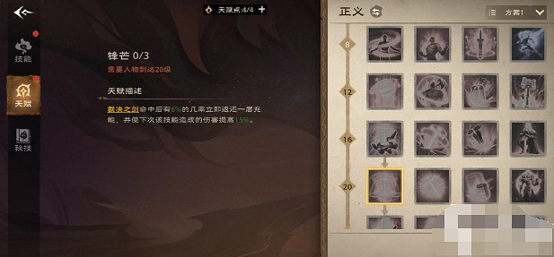 《塔瑞斯世界》騎士天賦推薦 《塔瑞斯世界》騎士天賦推薦