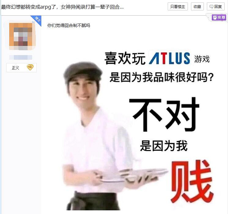 玩家稱《女神異聞錄》JRPG很膩:《FF》都轉ARPG了 玩家稱《女神異聞錄》JRPG很膩:《FF》都轉ARPG了