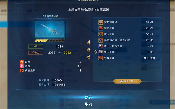 《碧藍幻想Relink》鐵匠功能介紹