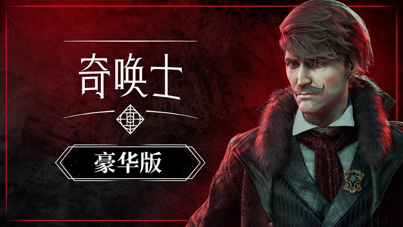 《奇喚士》價格介紹