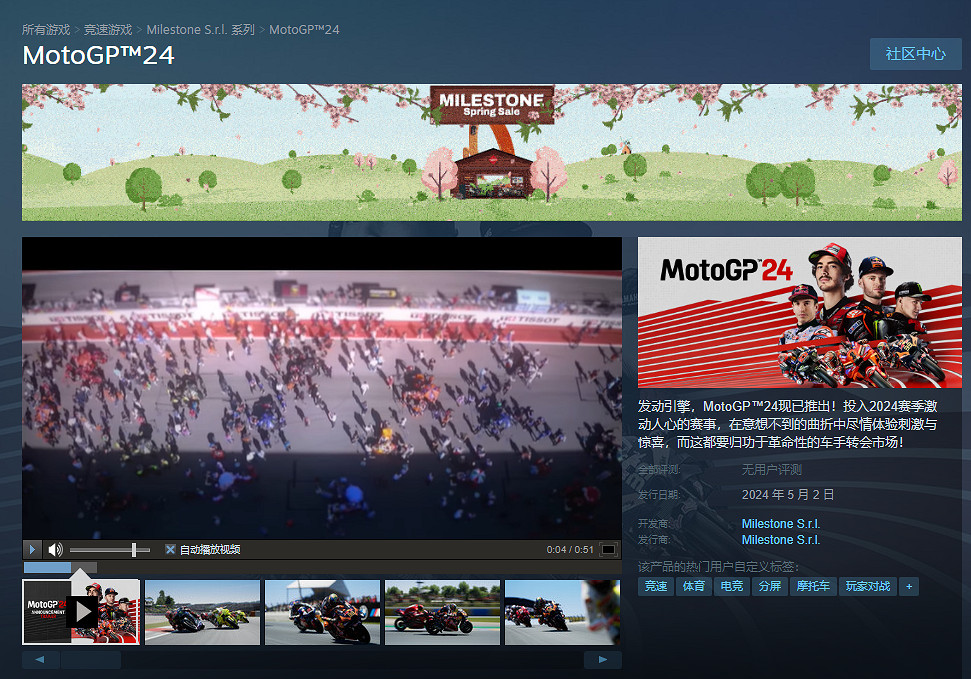Milestone公開系列新作《MotoGP™24》預計5.2發售