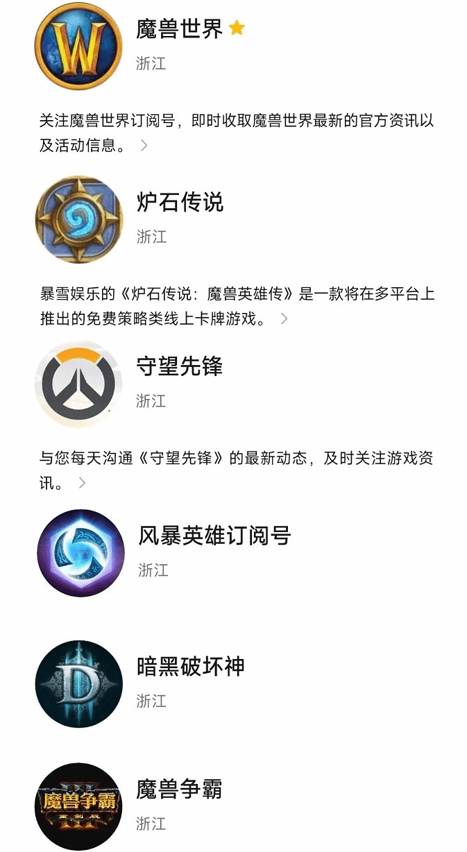 中國伺服器魔獸、守望等暴雪遊戲公眾號近期開始複更 中國伺服器真回歸? 中國伺服器魔獸、守望等暴雪遊戲公眾號近期開始複更 中國伺服器真回歸?