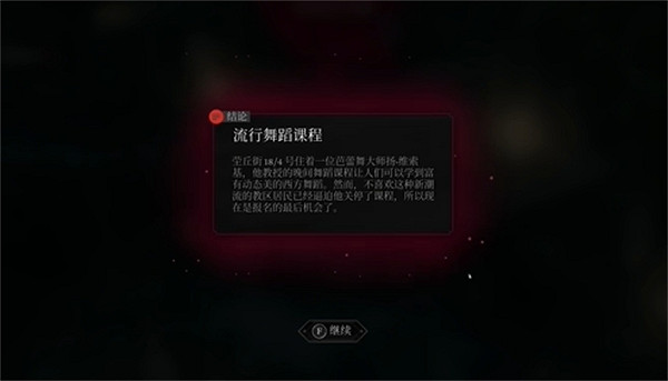 《奇喚士》流行舞蹈課程秘聞攻略