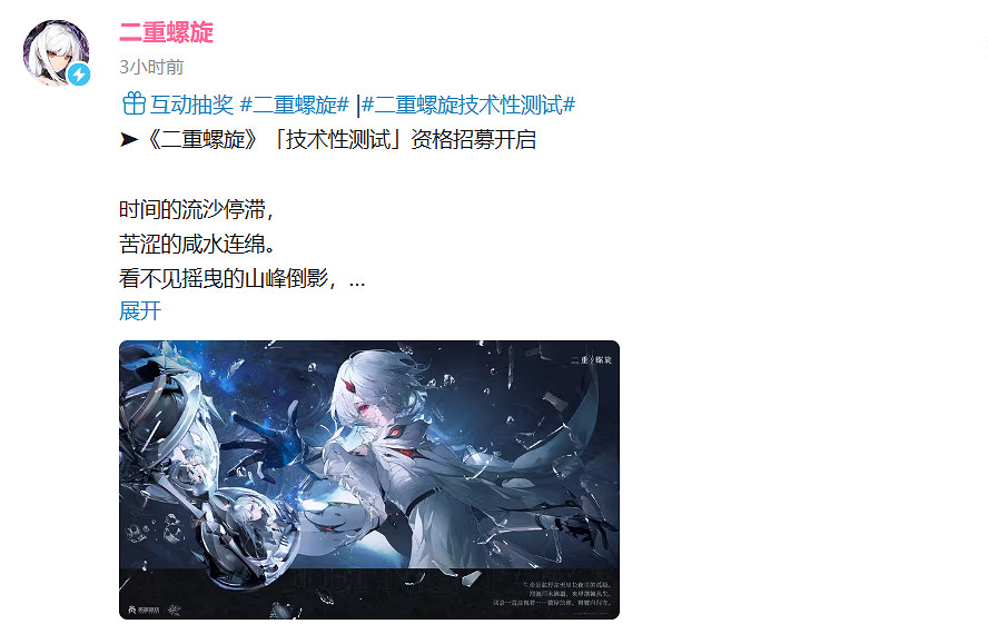 中國大陸研發RPG《二重螺旋》”技術性測試“資格招募開啟！