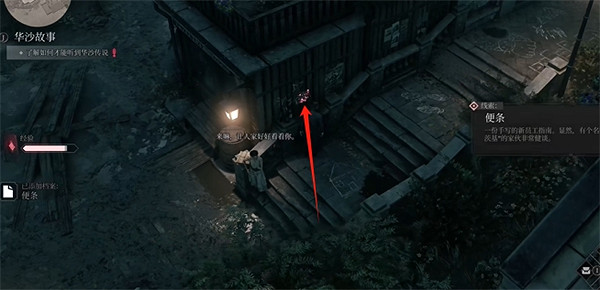 《奇喚士》華沙故事秘聞攻略