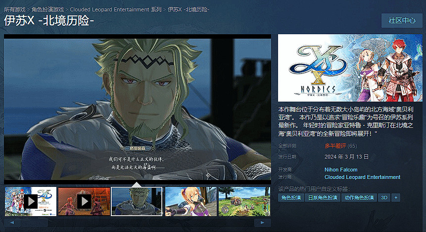 《伊蘇10:北境曆險》Steam獲多半差評:閃退 幀數低 《伊蘇10:北境曆險》Steam獲多半差評:閃退 幀數低